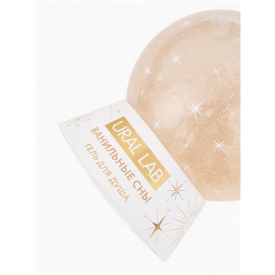 Гель для душа в форме ёлочного шара, аромат ванильные сны, 245 мл, URAL LAB