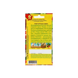 Набор семян Томат Крупная сливка, детерминантный, 5 шт.