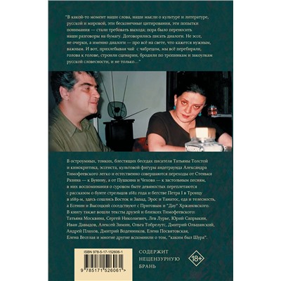 АСТ Толстая Татьяна Никитична "Истребление персиян"