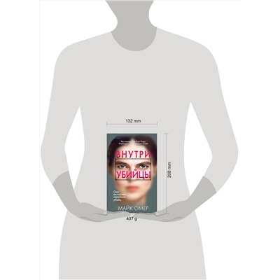 Эксмо Майк Омер "Внутри убийцы (Цикл "Зои Бентли", Книга 1)"