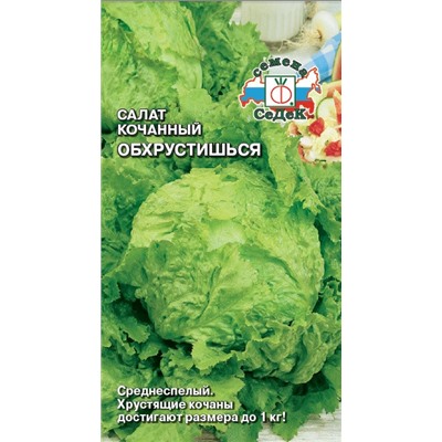 Салат Обхрустишься СеДек