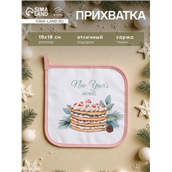 Прихватка «Этель» Sweet treat саржа, 19×19 см,100% хлопок, ватин 250 г/м²
