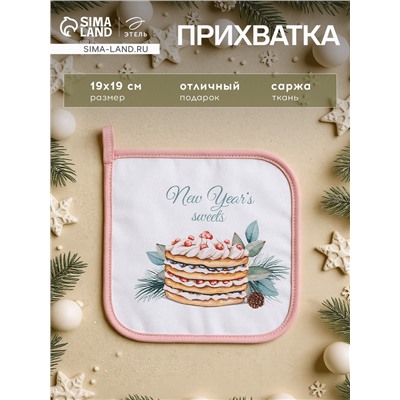 Прихватка «Этель» Sweet treat саржа, 19×19 см,100% хлопок, ватин 250 г/м²