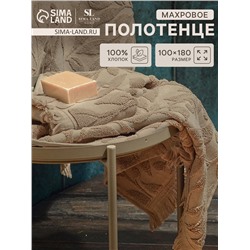 Полотенце махровое SL HOME: Boho "Саббиа" 100х180 см, 100% хлопок, 520 г/м2