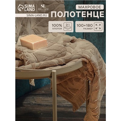 Полотенце махровое SL HOME: Boho "Саббиа" 100х180 см, 100% хлопок, 520 г/м2