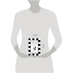 Эксмо Роберто Месса, Франко Масетти "1001 шахматная задача. Интерактивная книга, которая учит выигрывать"