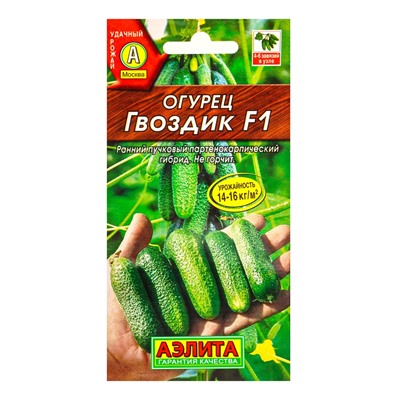 Семена Огурец «Гвоздик», F1, партенокарпический, 10 шт., «АЭЛИТА»