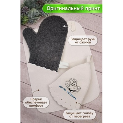 Банный набор №GL1079 100% мужик (В ассортименте)