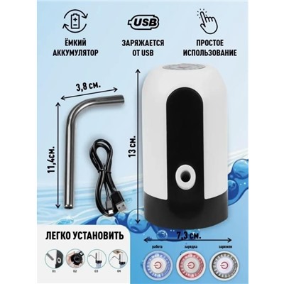 Автоматичесая помпа для бутылей 20л USB,