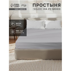 Простыня на резинке 1.5-спальная LoveLife, 160×200+25 см, серая, жатка