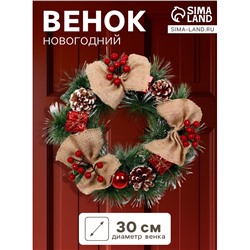 Венок новогодний d=30 см «Зимнее волшебство. Кантри», с бежевыми бантами