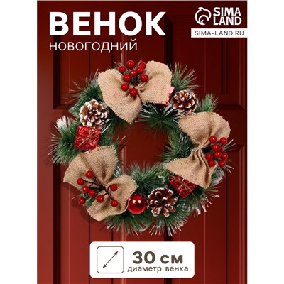 Венок новогодний d=30 см «Зимнее волшебство. Кантри», с бежевыми бантами