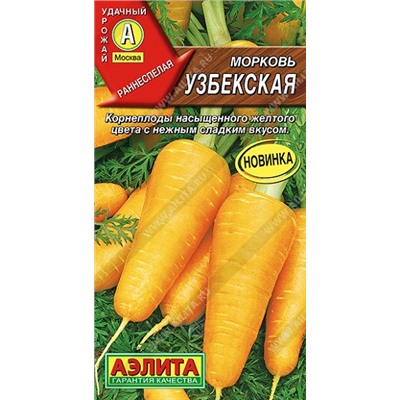 Морковь Узбекская (Код: 93059)
