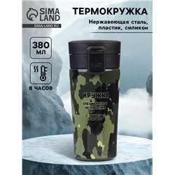 Термокружка «Кружка лучшего мужчины», 380 мл, сохраняет тепло 8 ч, с ситечком