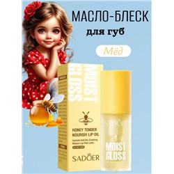 SADOER Масло-блеск для увлажнения и питание губ, мёд
