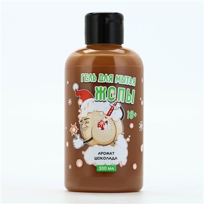 Гель для душа «Для мытья», 300 мл, аромат шоколада, 18+, Чистое счастье