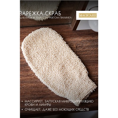 Варежка-скраб для лица и тела с эффектом пилинга 21х11, 5см, 1 шт MAGICARE арт 4004-002 НАТАЛИ, 912427