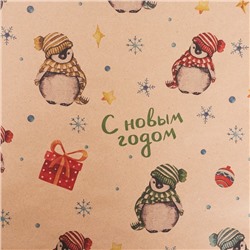 Бумага упаковочная новогодняя крафт бурый «Пингвины», 50×70 см