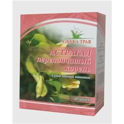 Астрагал перепончатый корень 20 гр.