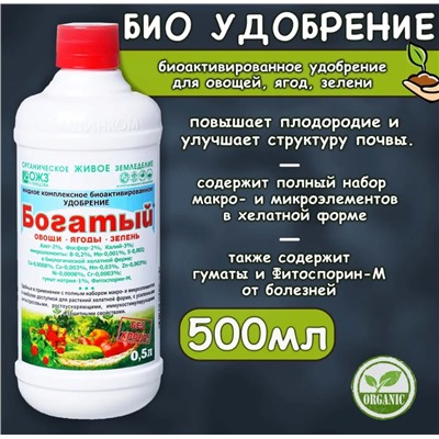 Богатый овощи/ягод/зелень жидк.0.5л