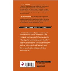 Эксмо Анна и Ксения Князевы "Лето не вечно"