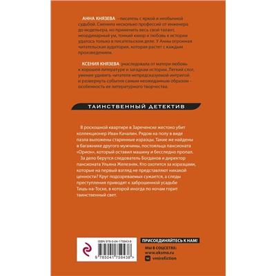Эксмо Анна и Ксения Князевы "Лето не вечно"
