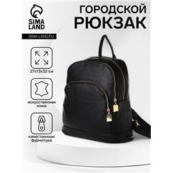 Рюкзак-мини женский, с 2 отделами и карманами, размер 27×13×32 см, чёрный