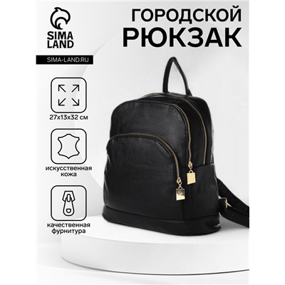Рюкзак-мини женский, с 2 отделами и карманами, размер 27×13×32 см, чёрный