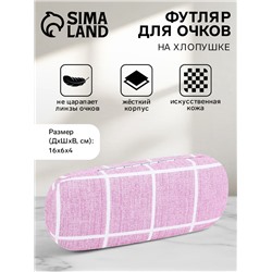 Футляр для очков на хлопушке, в клетку, размер 16×6×4 см, розовый