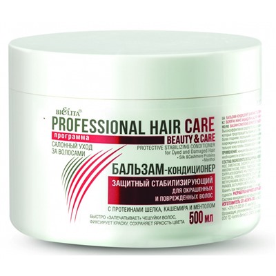 Бальзам-кондиционер для окрашенных и поврежденных волос ЗАЩИТНЫЙ СТАБИЛИЗИРУЮЩИЙ  с протеинами шелка, кашемира и ментолом 500мл