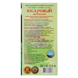 Безалкогольный алтайский бальзам на травах «Кедровый» щитовидный, 250 мл