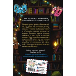 Эксмо Хендрик Ламбертус "Похититель историй (выпуск 1)"