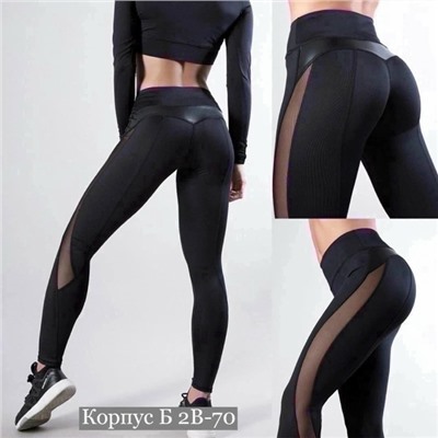 Лосины для фитнеса