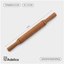 Скалка деревянная с ручками Adelica «Премиум», 43×4.5 см, бук