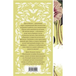 Эксмо Джек Лондон "Маленькая хозяйка Большого дома (книга  #4)"
