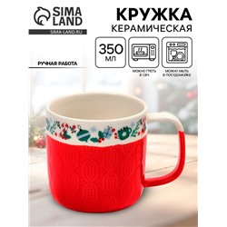 Кружка новогодняя керамическая «Новогоднее настроение», 350 мл, ручная работа