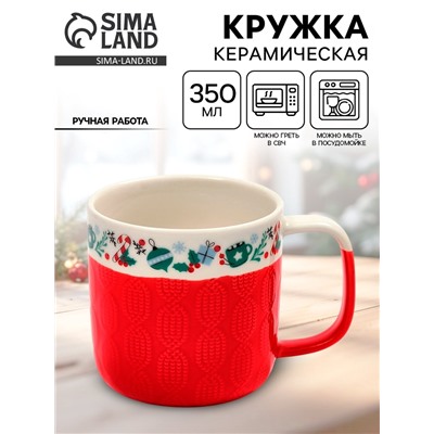 Кружка новогодняя керамическая «Новогоднее настроение», 350 мл, ручная работа