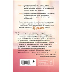 Эксмо Лена Сокол "Пламя"