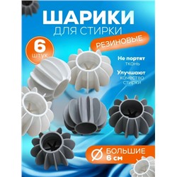 Шарик для стирки #23115873