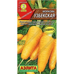 0654A Морковь Узбекская 1 г