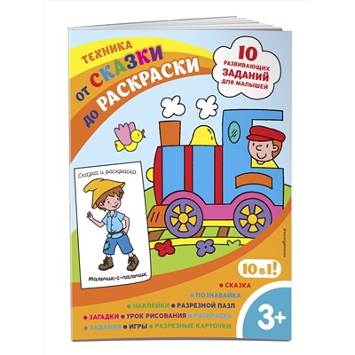 Эксмо "Техника (с наклейками и разрезными карточками)"