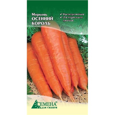 Морковь Осенний король, 2г (цв.)