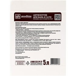 Антисептик для бань и саун GOODHIM S200, 5 л