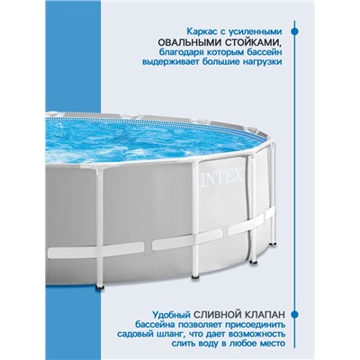 Бассейн каркасный INTEX Prism Frame 26726NP, 457×122 см, фильтр-насос, лестница, тент, подстилка, круглый