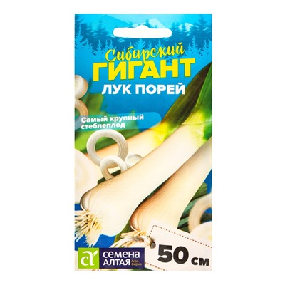 Семена Лук Порей "Сибирский Гигант", ц/п,  0,5 гр.