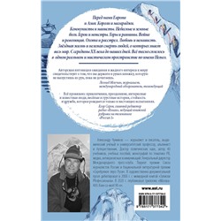 АСТ Александр Чумиков "Непал. Винтажный роман"