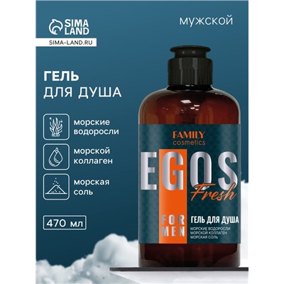 Гель для душа мужской EGOS for men Fresh, 470 мл