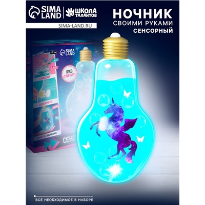 Сенсорный ночник «Единорог», набор для творчества