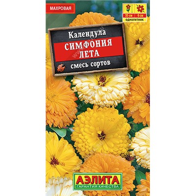 1512A Календула Симфония лета 0,5 г
