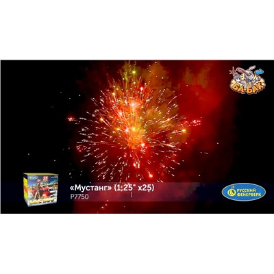 Фейерверк Р7750 Мустанг (1,25" х 25)